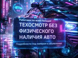 Авто документы PL, DE, UA, USA!!! Техосмотр Польских автомобилей в Польше, Германии , ТО!